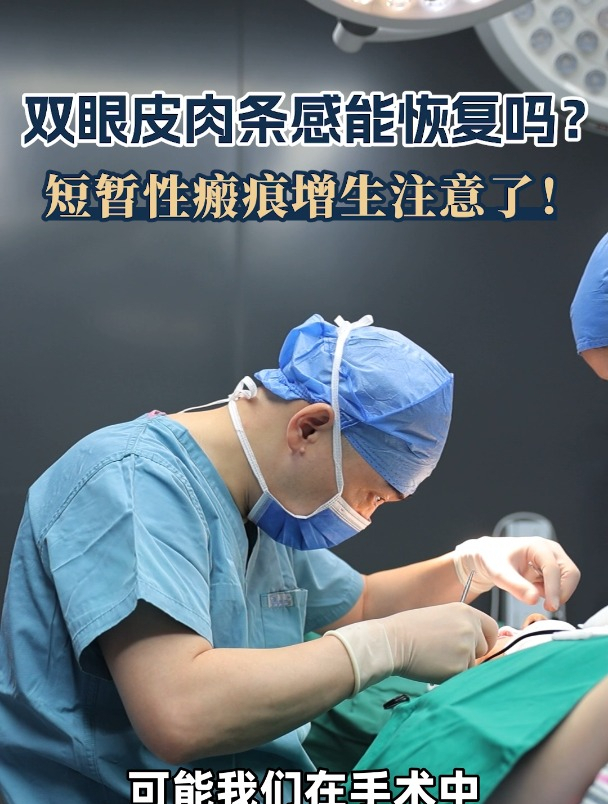 双眼皮手术后,出现肉条感怎么办?