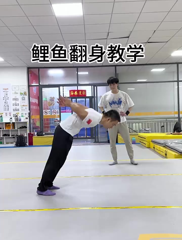 鲤鱼翻身简单,一学就会