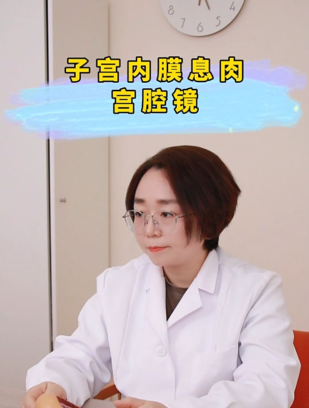 子宫内膜息肉宫腔镜