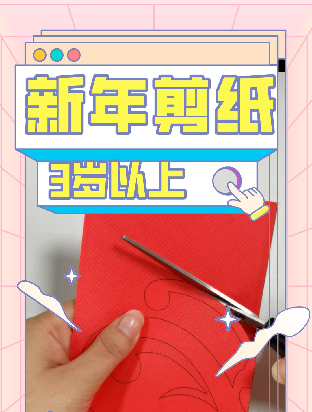 简单又好看的新年窗花剪纸,免画图,幼儿园小朋友也可以轻松剪完