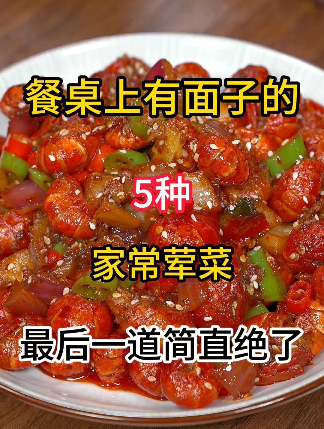 餐桌上有面子的5种家常荤菜,赶紧收藏起来去试试吧!