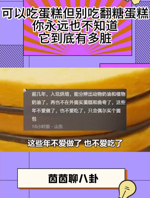 可以吃蛋糕但别吃翻糖蛋糕,你永远也不知道它到底有多脏
