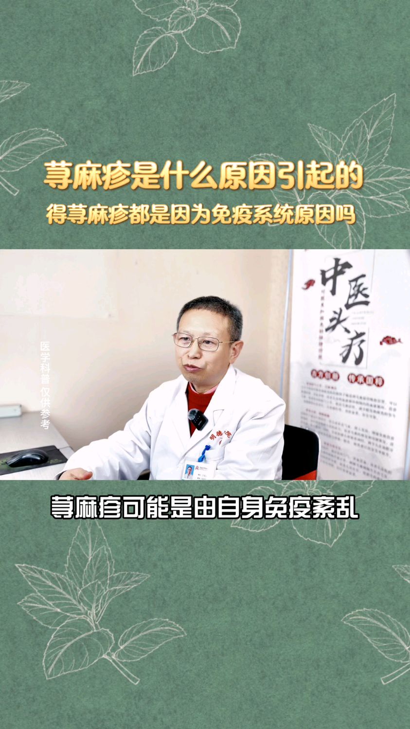 荨麻疹是什么原因引起的?荨麻疹都是因为免疫系统的问题吗?石家庄明德皮肤病医院
