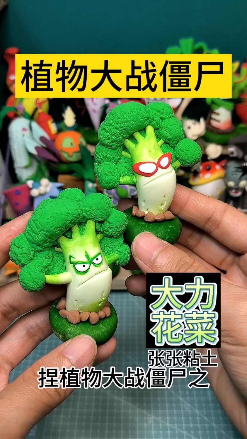 超轻黏土超轻粘土-植物大战僵尸PVZ之大力花菜