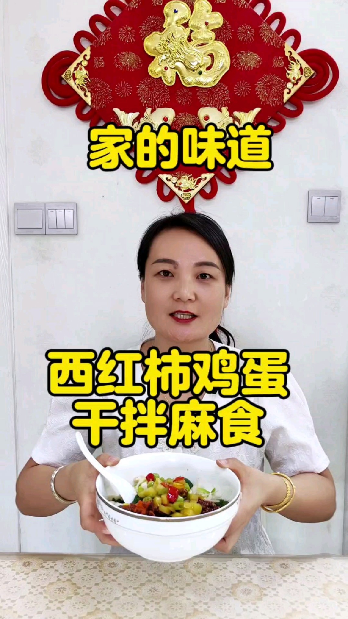 西红柿鸡蛋与麻食的完美结合,带来鲜香爽口的味蕾体验!