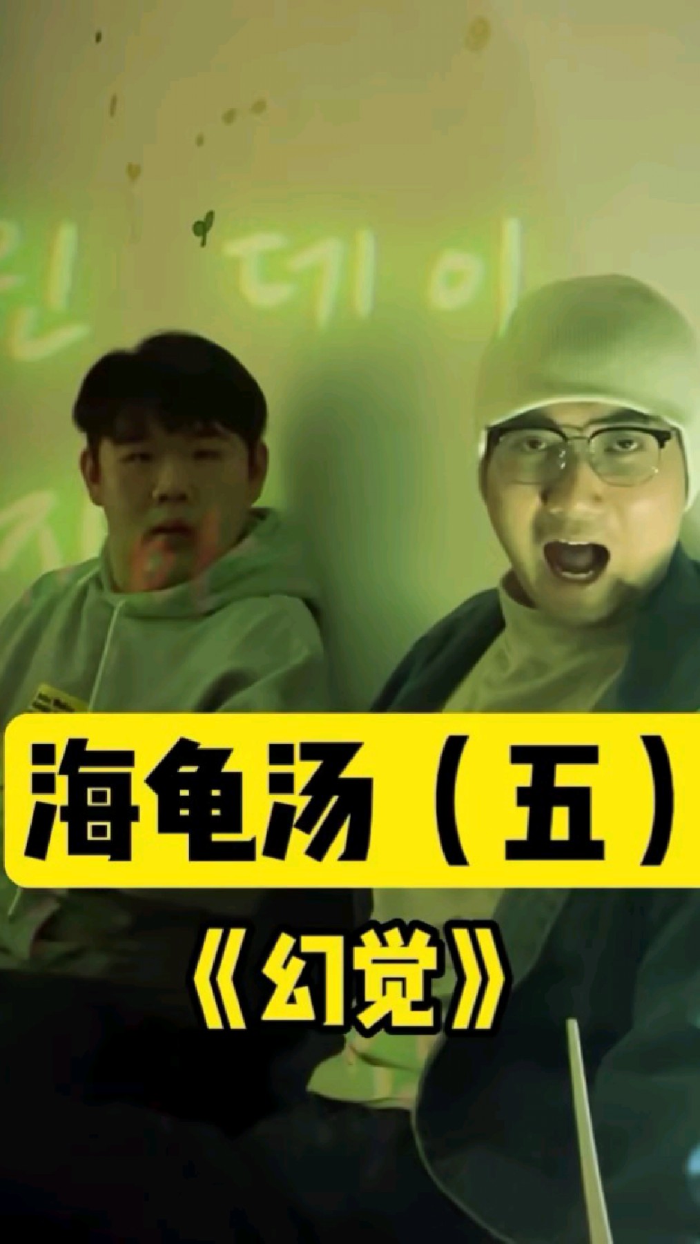 挑战一下原创海龟汤