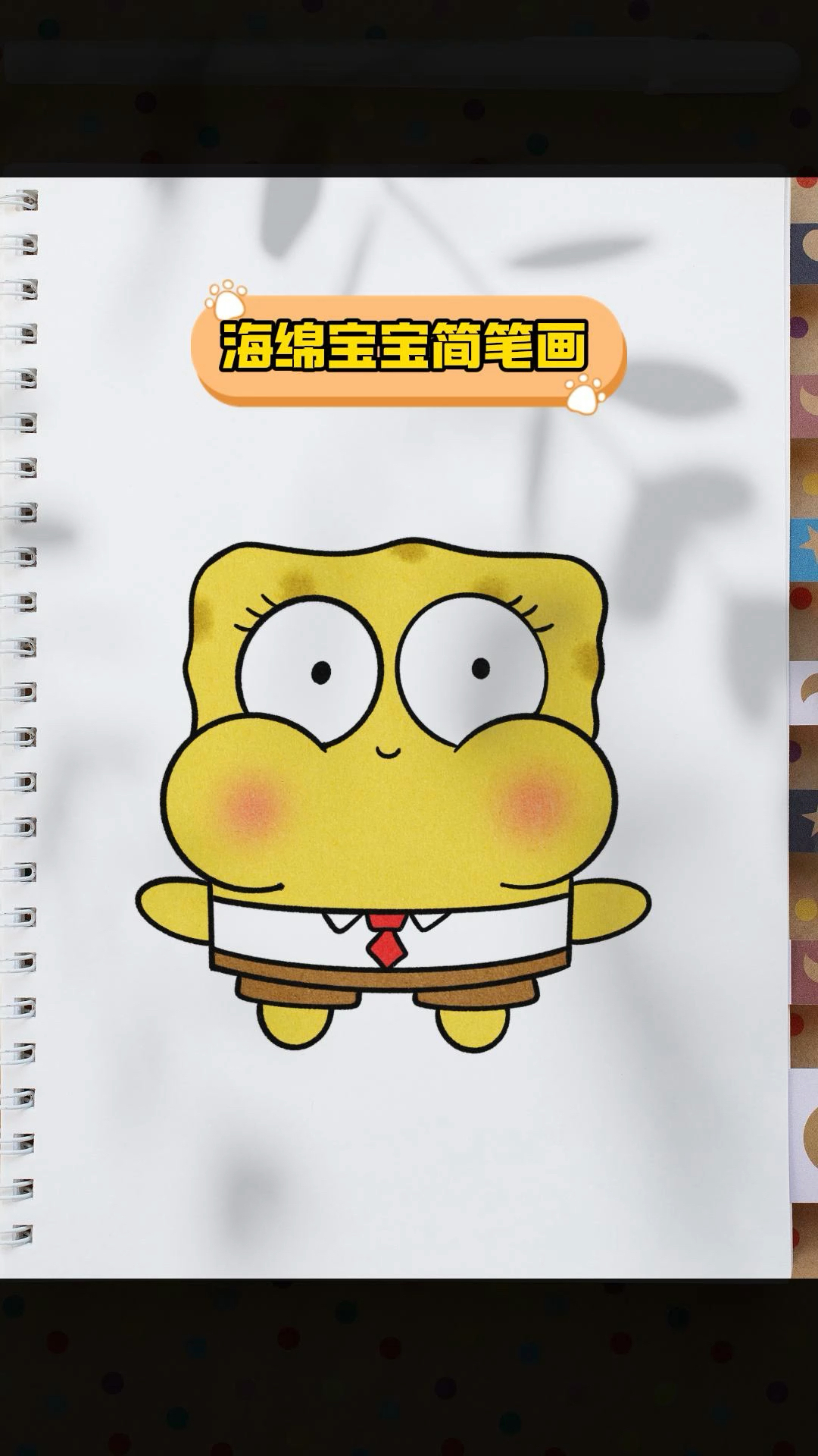 教你两个C画可爱的Q版海绵宝宝简笔画喜欢的一起来学画画吧!#简笔画 #海绵宝宝简笔画