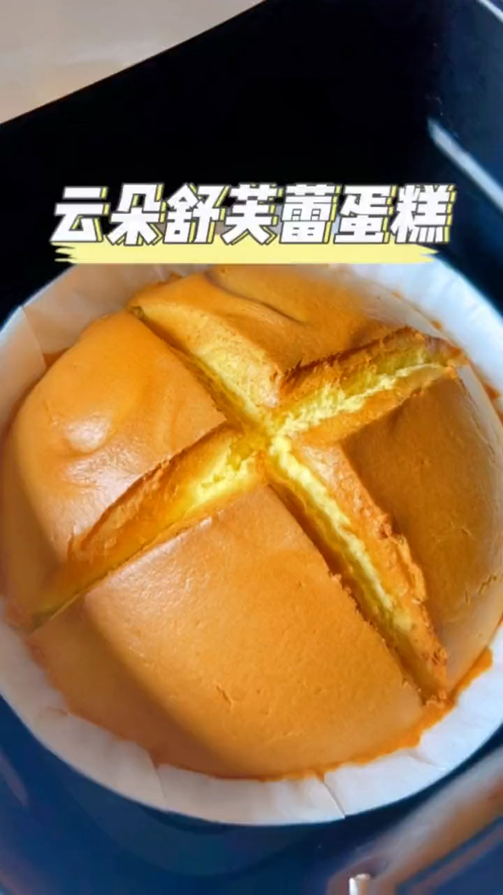 有空气炸锅一定要试试这个云朵舒芙蕾蛋糕,绵软香甜,入口即化
