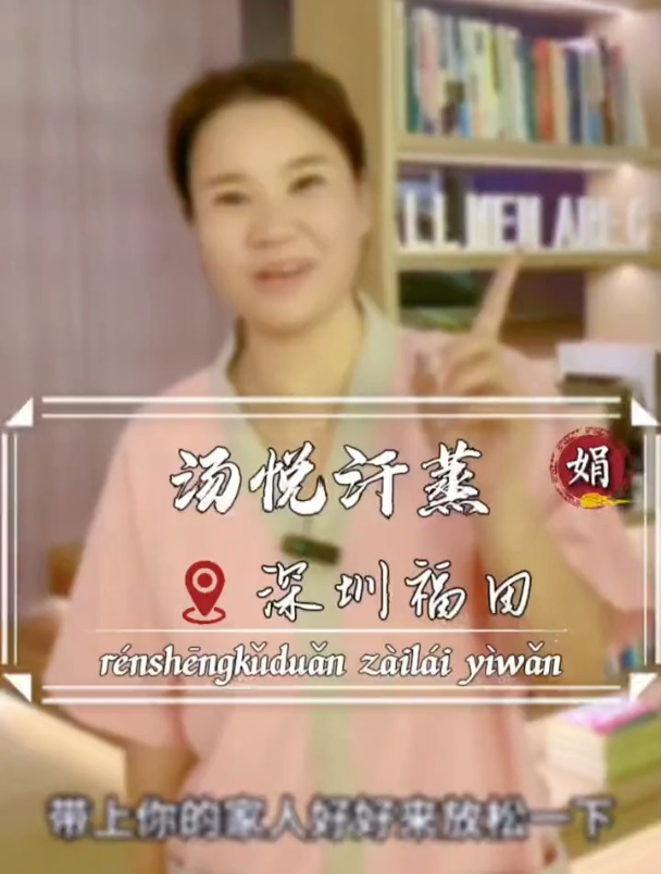 汤悦汗蒸每次来了都不想走有没有