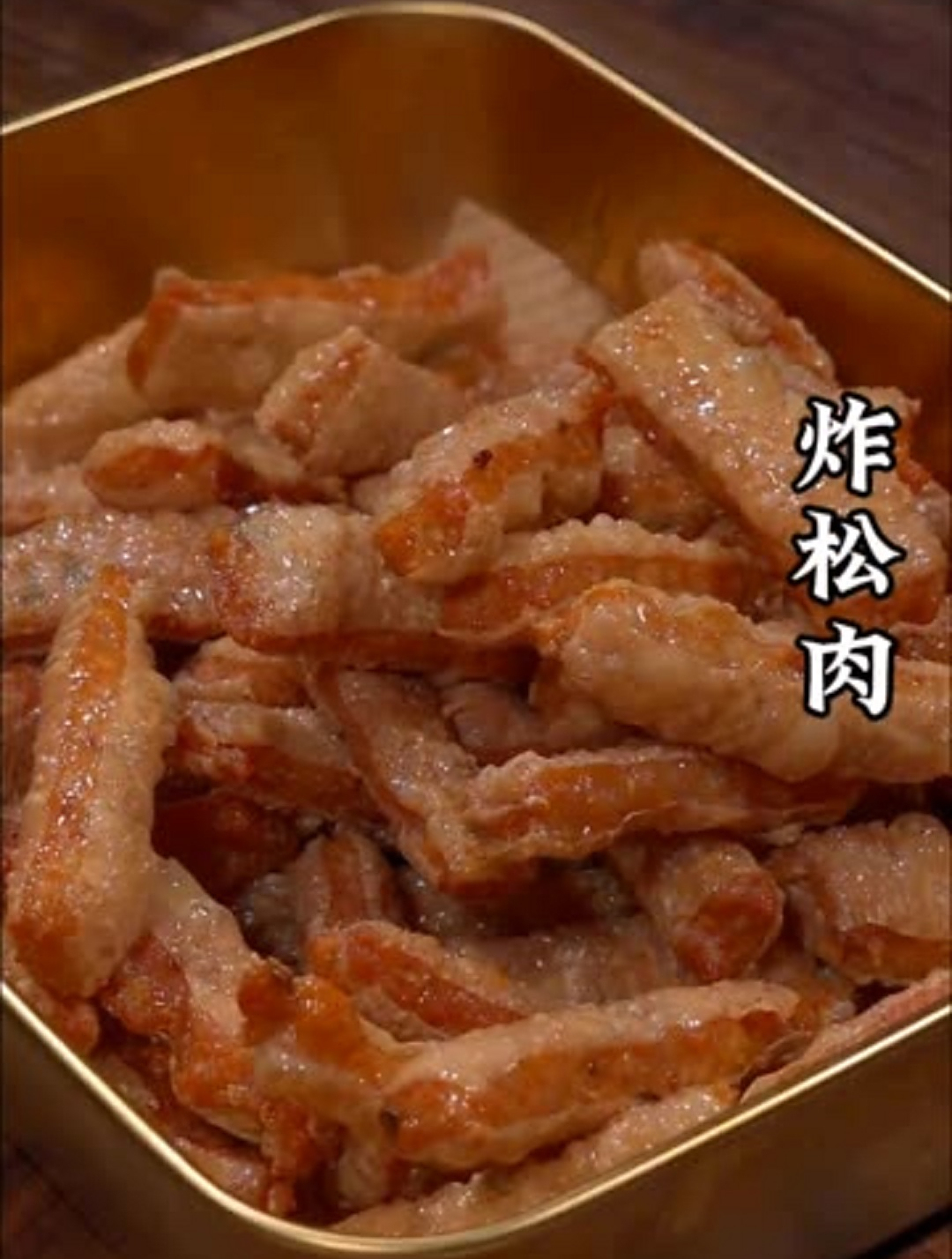 老北京炸松肉,酥酥脆脆比肉都香