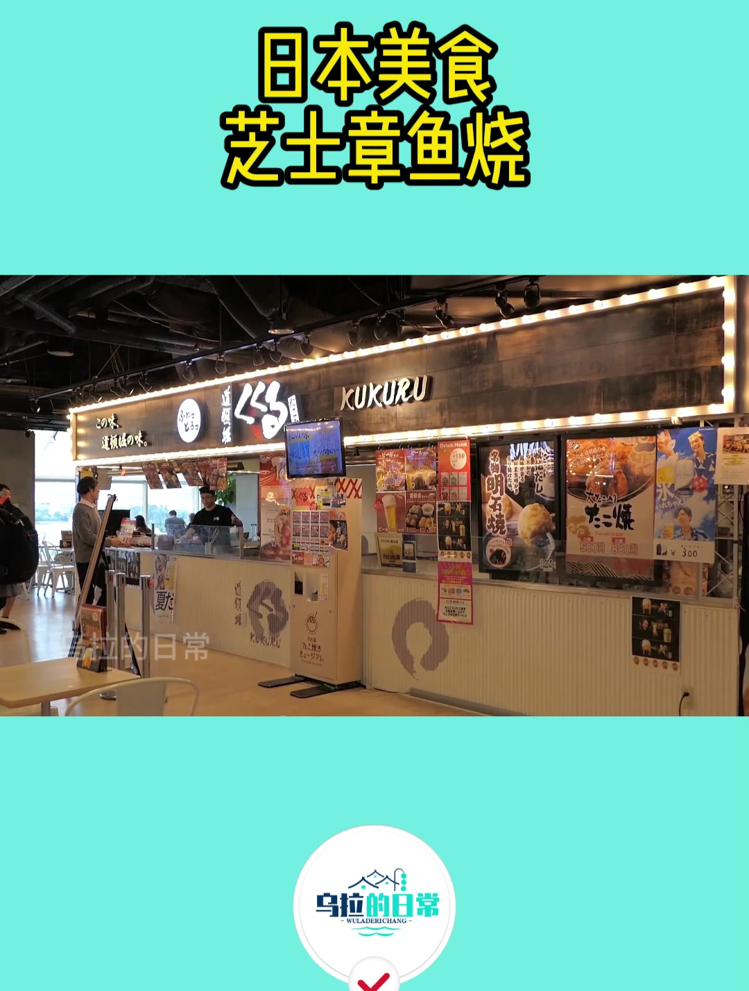 日本美食芝士章鱼烧