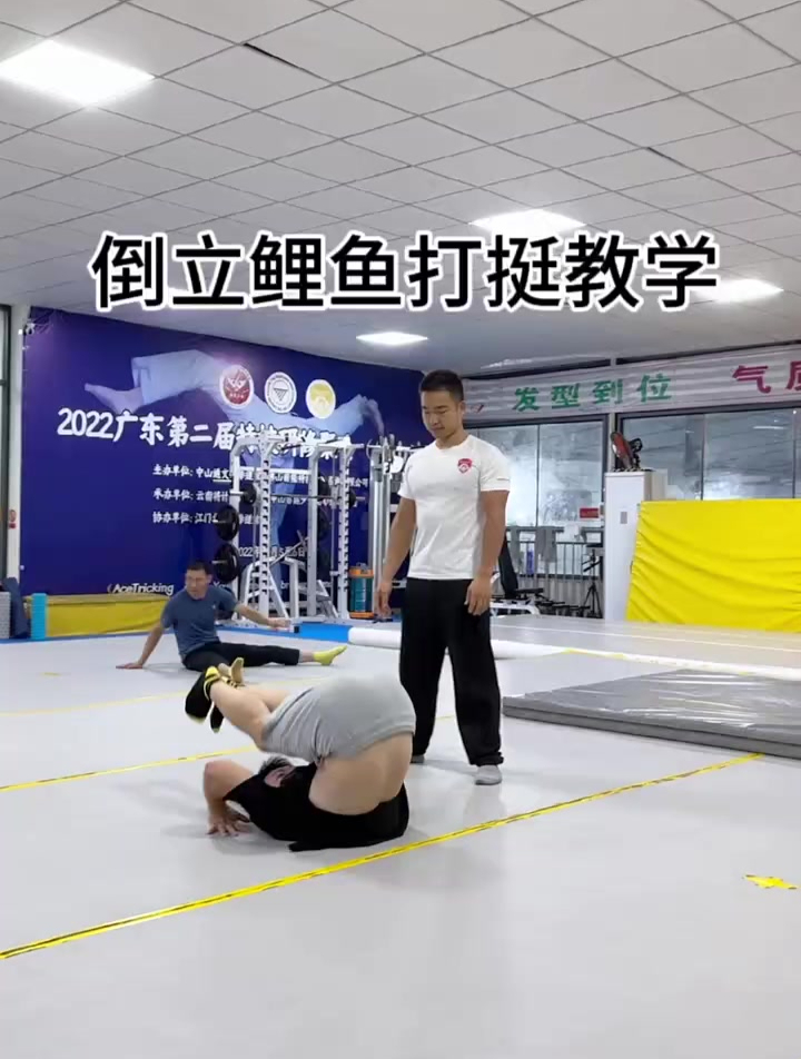 倒立鲤鱼打挺,广东空翻,空翻教学