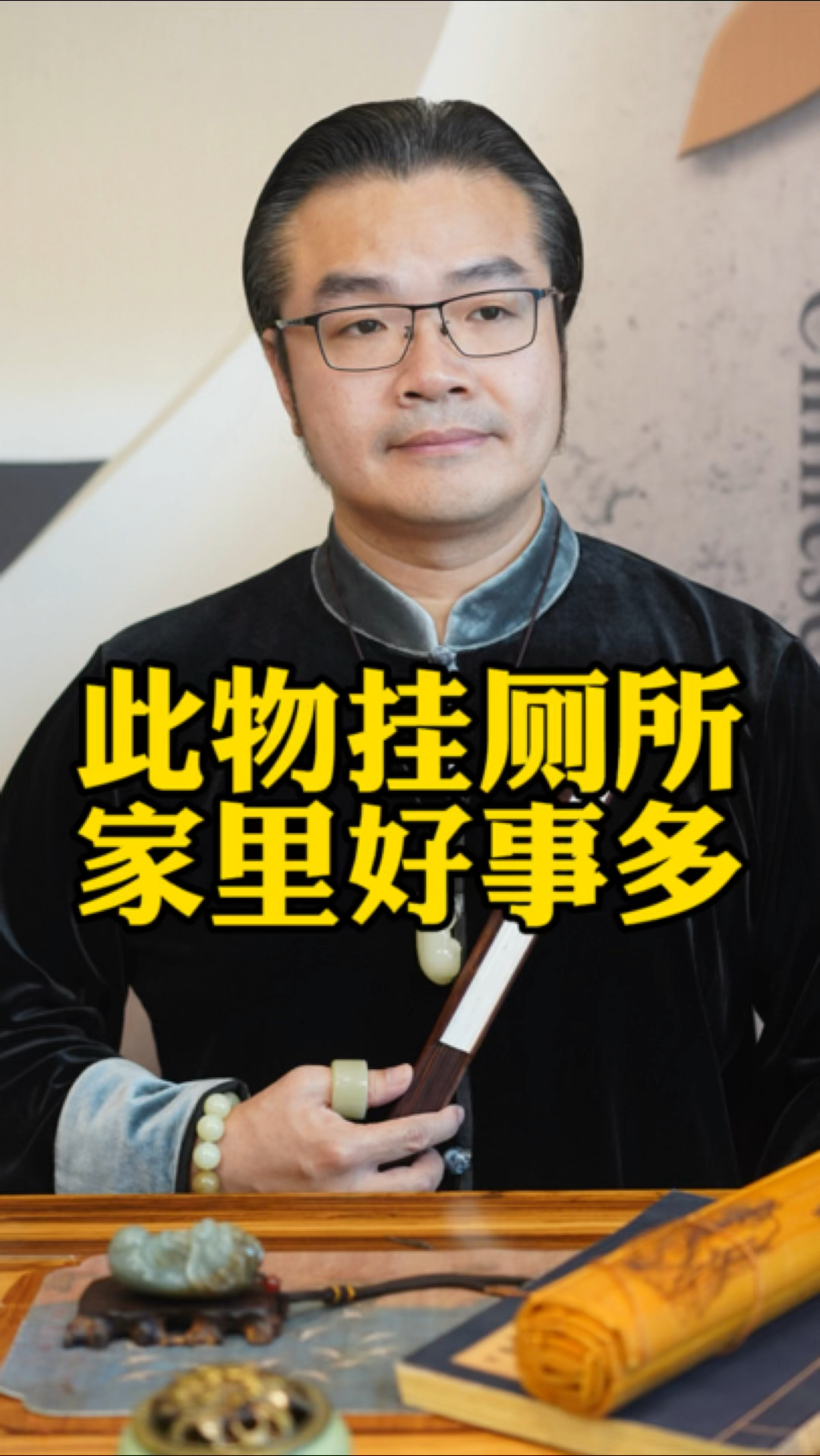 此物挂于厕所,有什么美好的寓意?