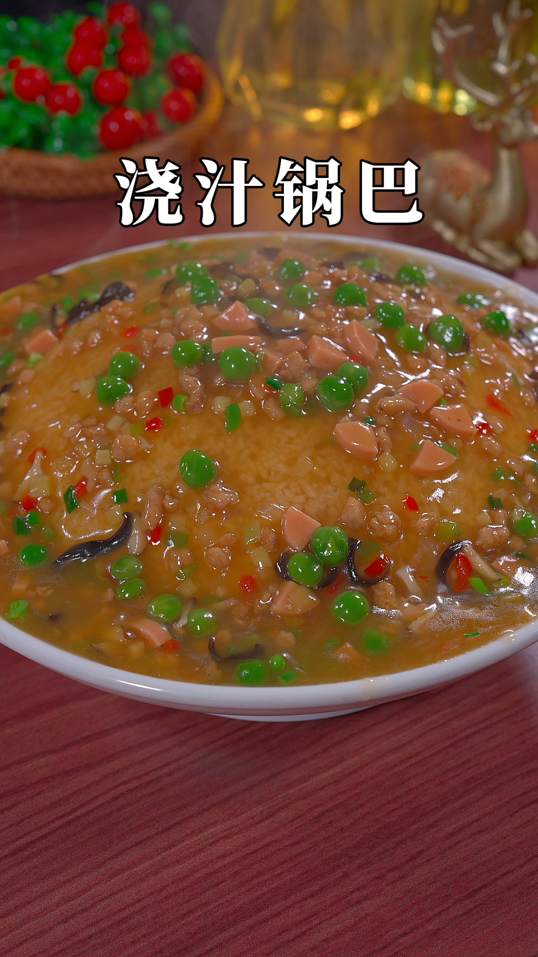 最近饭店里非常火的一道菜,浇汁锅巴,焦香酥脆 吸满汤汁,简单好吃又上档次#锅巴