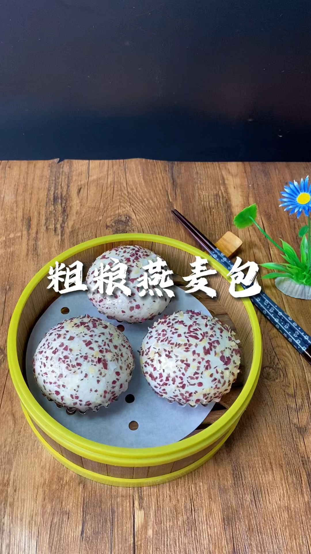 早餐店美食,张师傅教你粗粮燕麦包做法