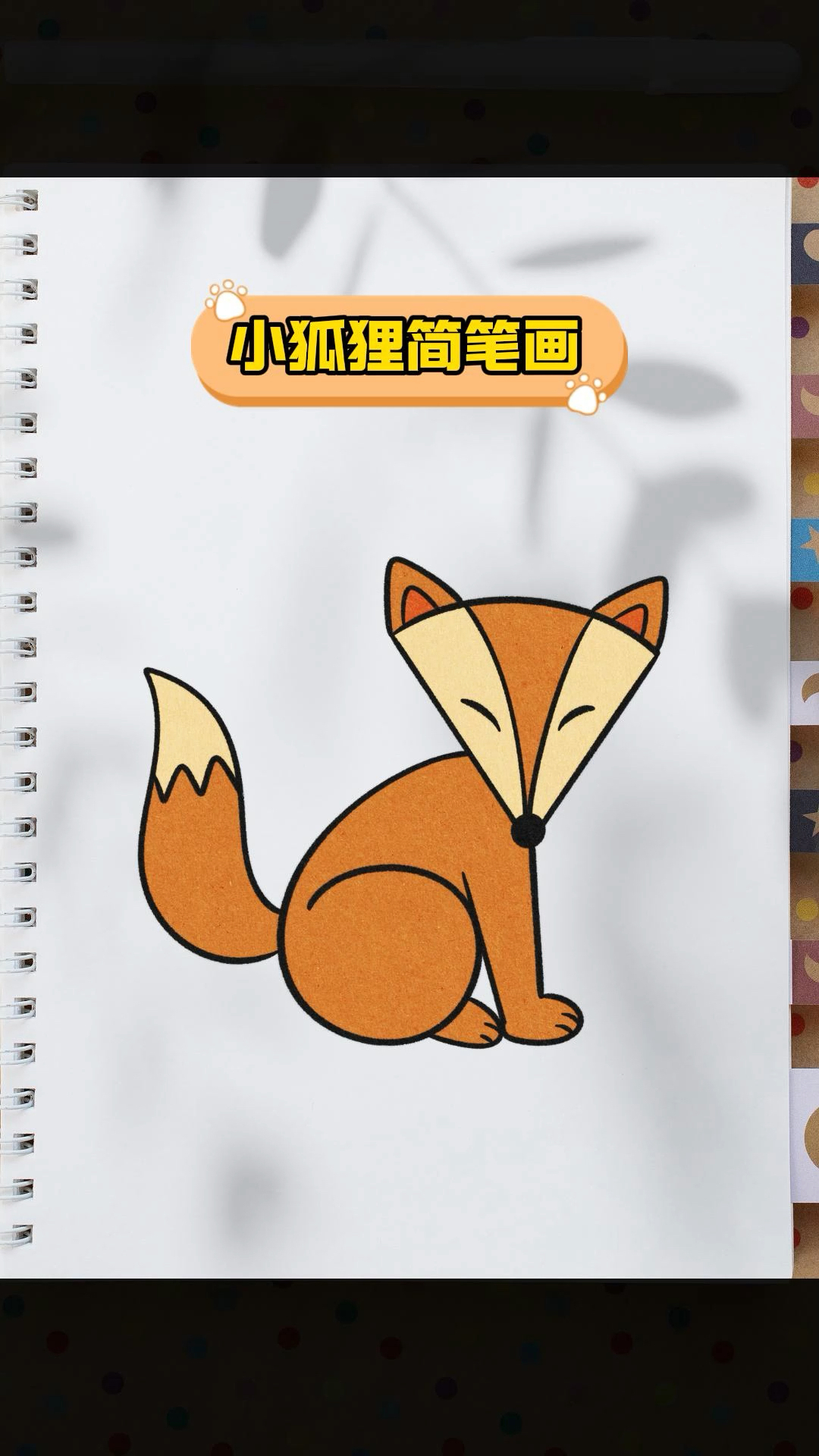 数字6和11就能画出一只小狐狸,适合小朋友学习简笔画哟#简笔画 #小狐狸简笔画