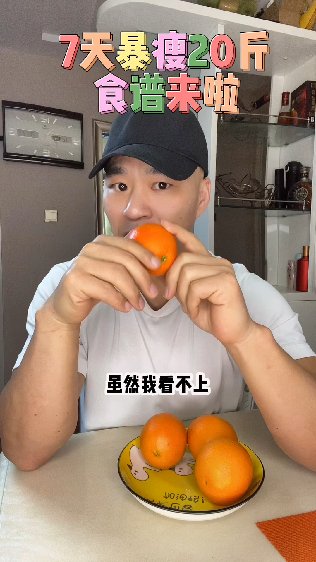 马思纯7天暴瘦20斤食谱来啦