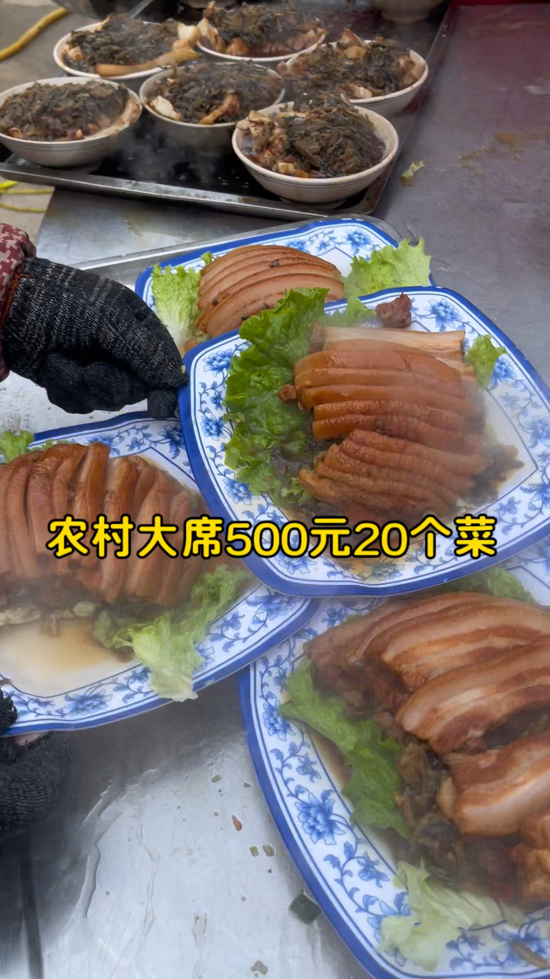 山东临沂农村大席菜500块钱20道菜,6道凉菜14道热菜