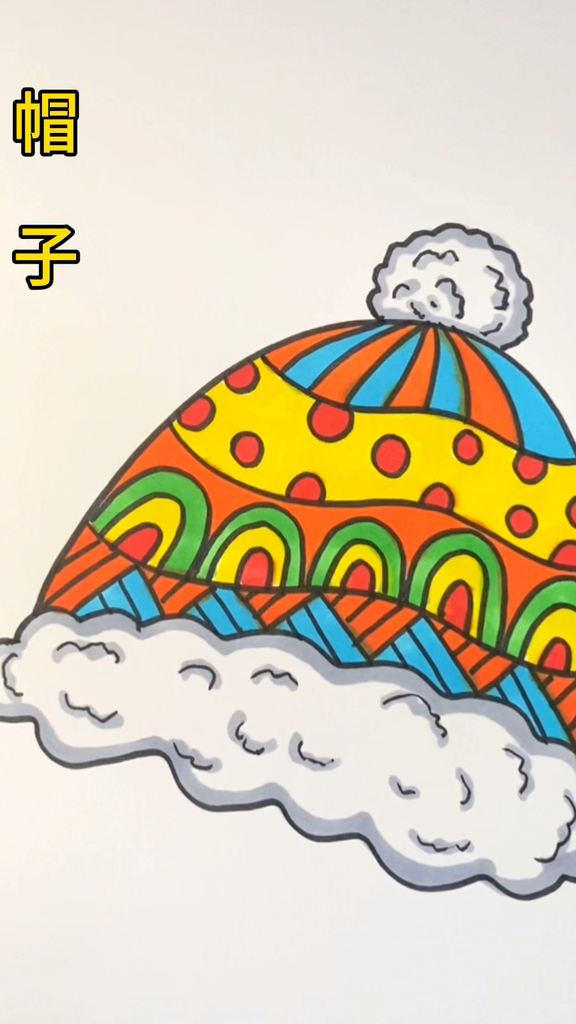 《帽子》儿童画#简笔画#儿童画#冬天