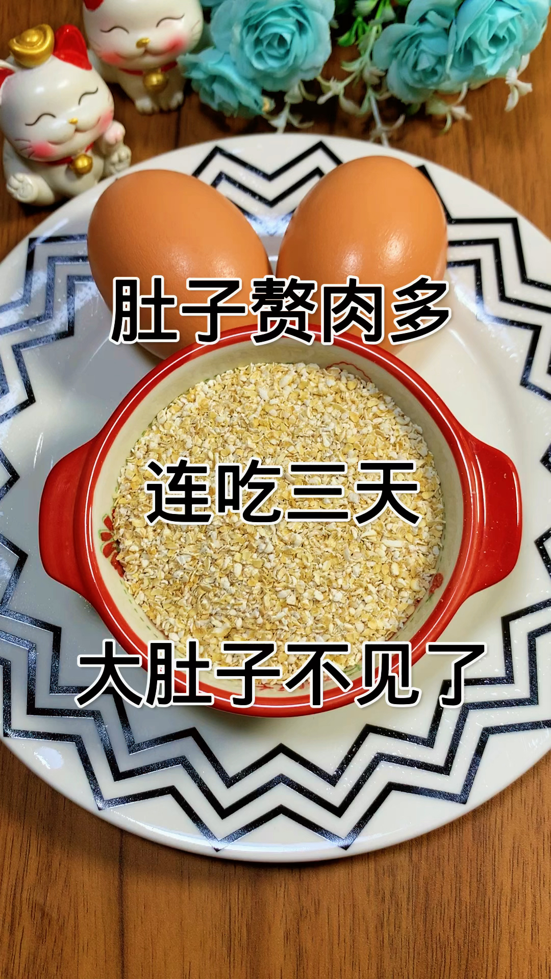 肚子赘肉多,腰粗肚子大,你不妨试试晚餐这样搭配吃,真的掉秤快
