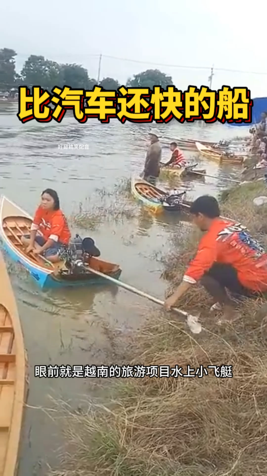 比汽车还快的船,这速度杠杠的