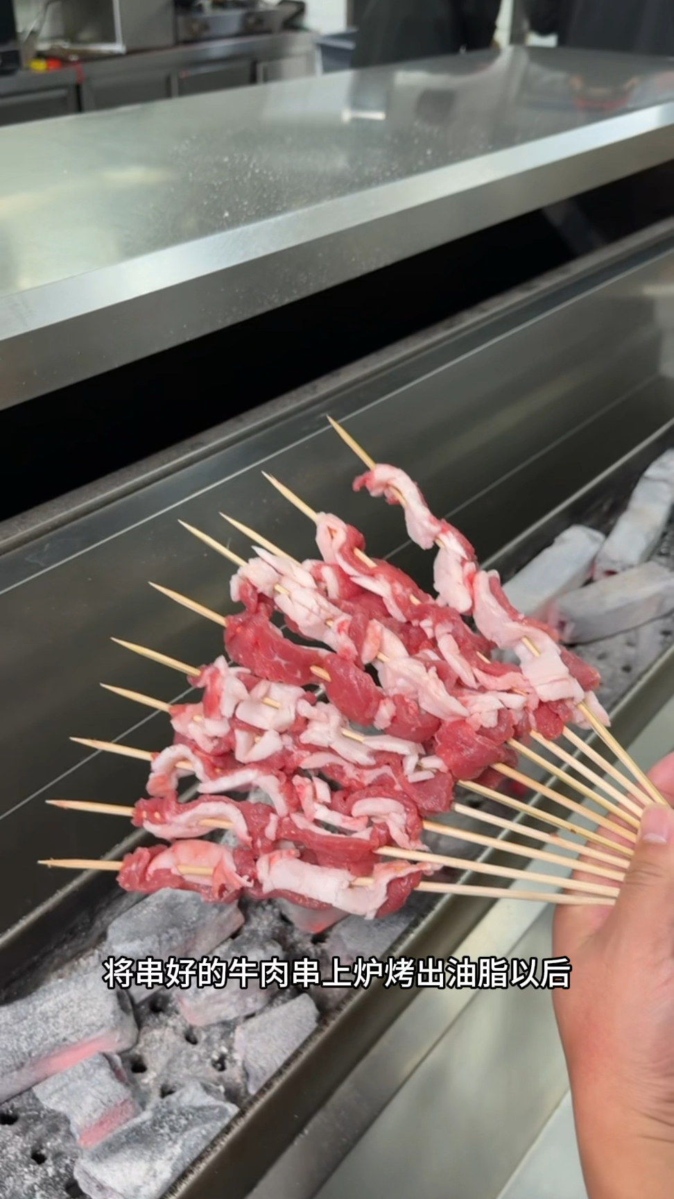 牛肉串的新吃法