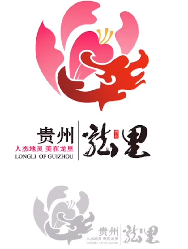 见识一下设计师给贵州设计的logo,眼前一幕,太好看了!