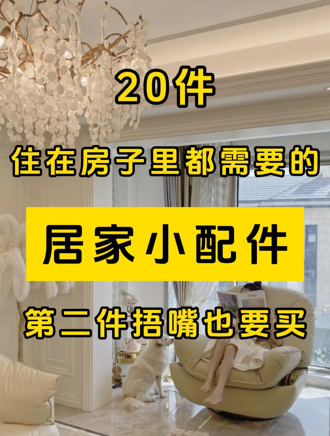 只要晚上不睡大街都能用到的居家小配件,不好用我吃米田共~