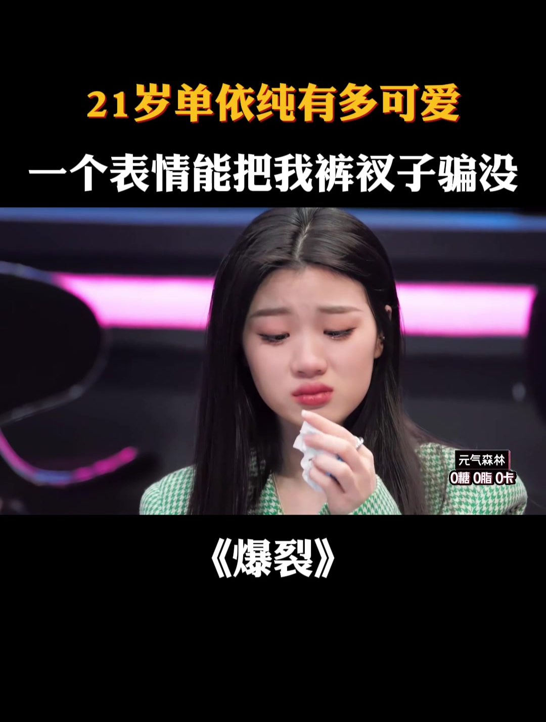21岁单依纯有多可爱!清纯表情能把我裤衩子骗没