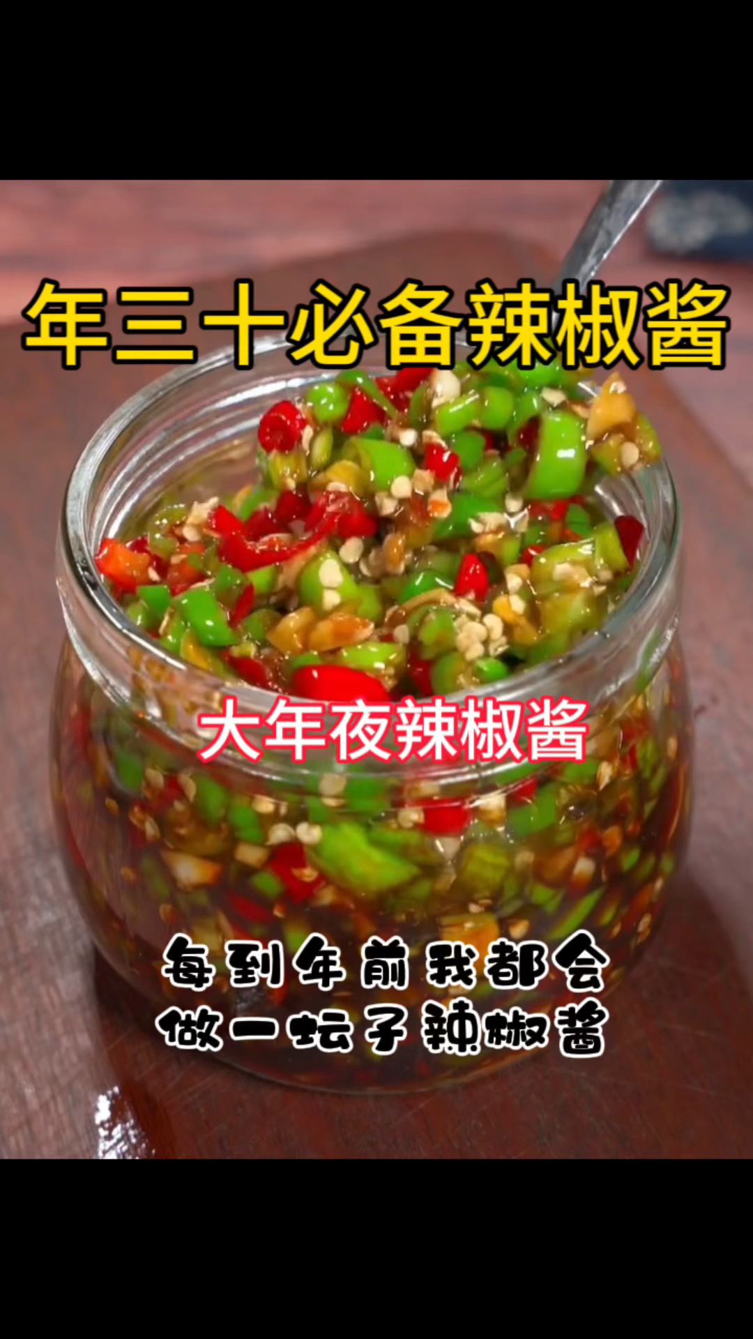 辣椒酱最好吃的做法