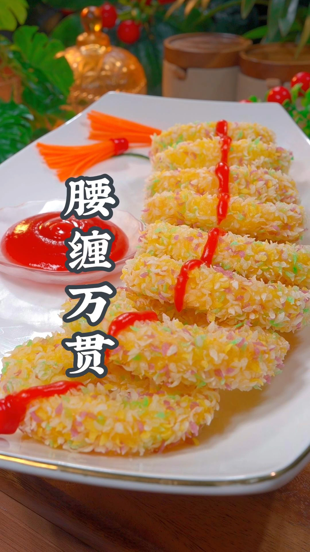 我是万万没有想到,咱在年夜饭的餐桌上也能做出大酒店天天排队桌桌必点的特色菜。