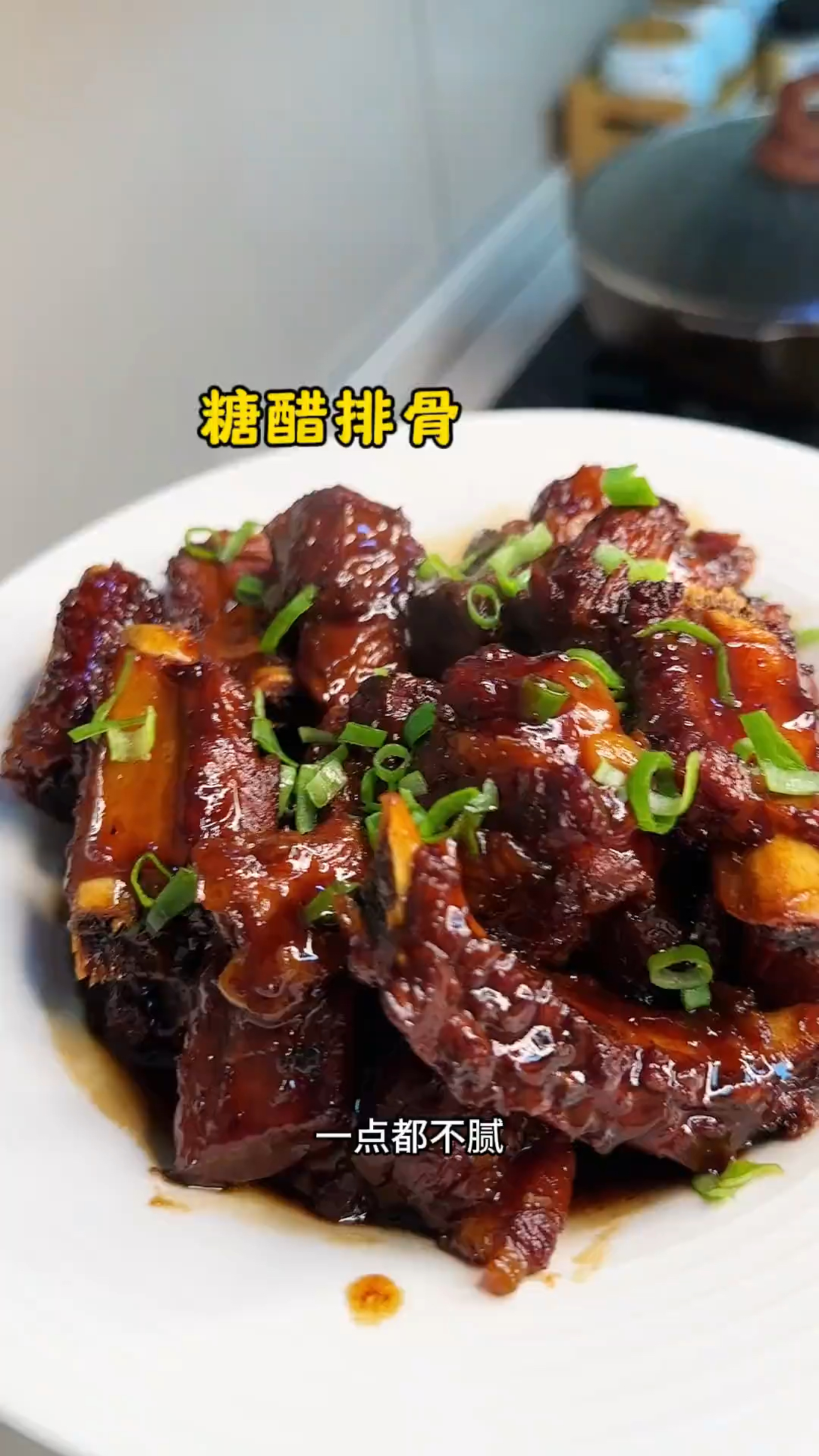糖醋排骨在家怎么做才能软嫩入味,好吃还不塞呢 #美食 #糖醋排骨家常做法