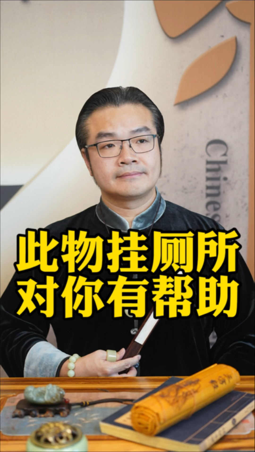 此物挂厕所,有什么美好寓意?