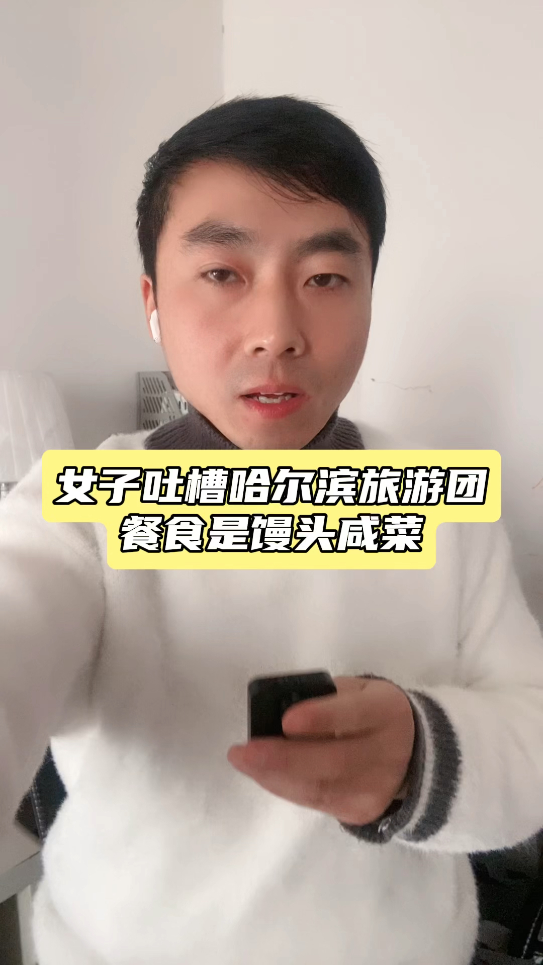 女子吐槽花1680元报团在哈尔滨旅游,餐食却是稀饭馒头咸菜