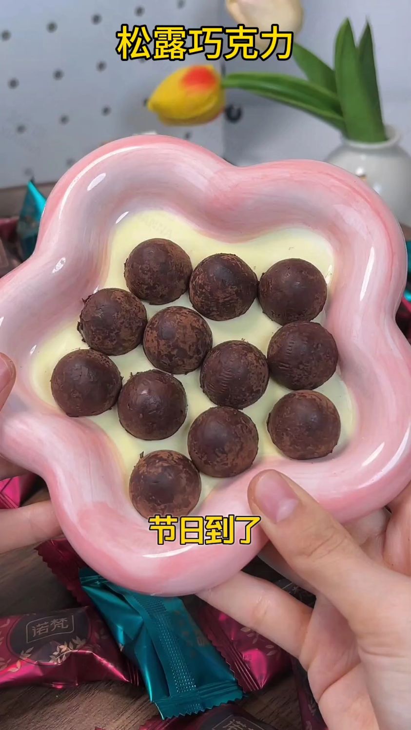 精选原料,松露巧克力更美味。 巧克力中的贵族,松露巧克力。