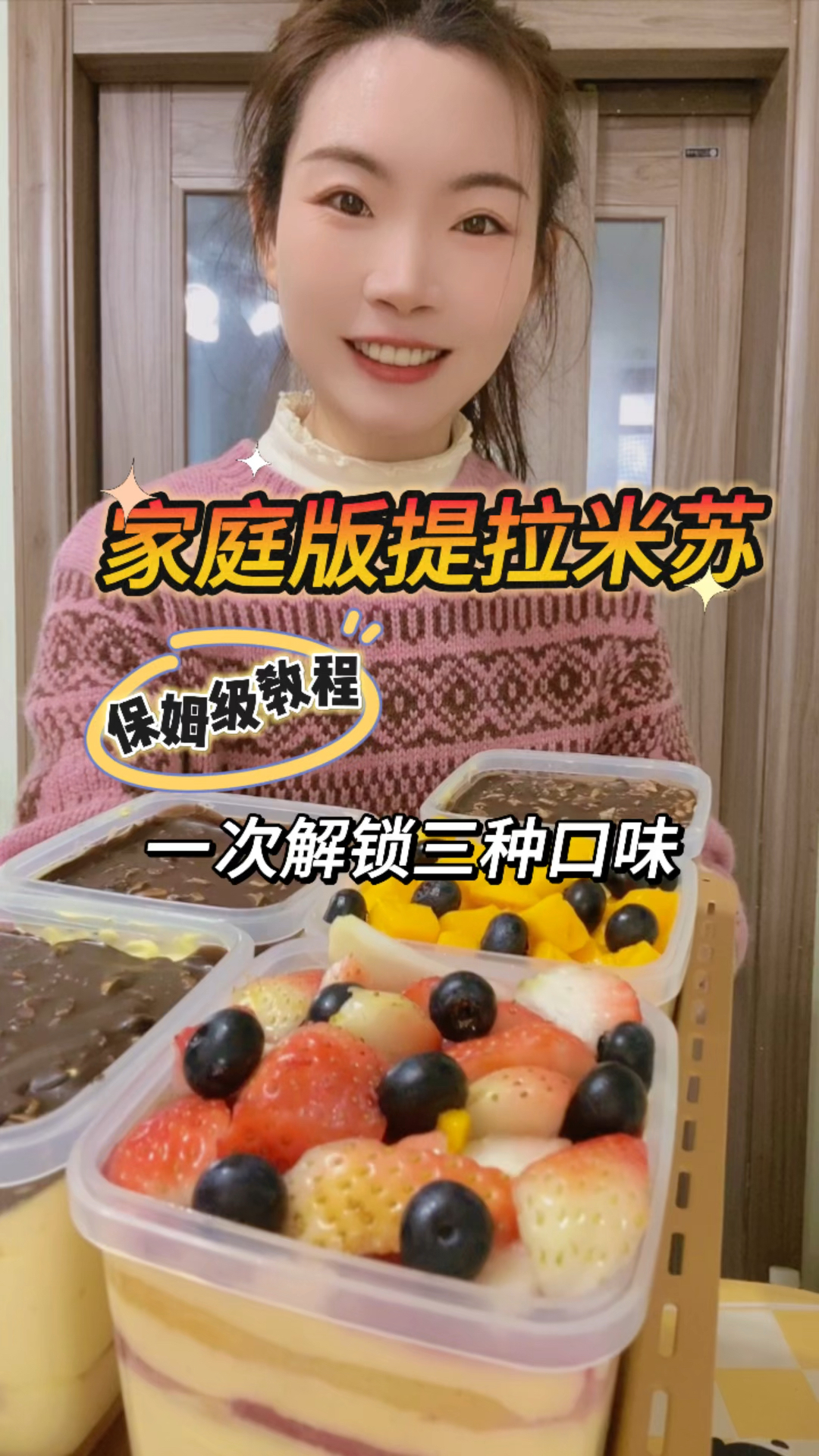 保姆级教程来了!家庭版提拉米苏,做法巨太简单,全程搅一搅就搞定,一次解锁3种口味