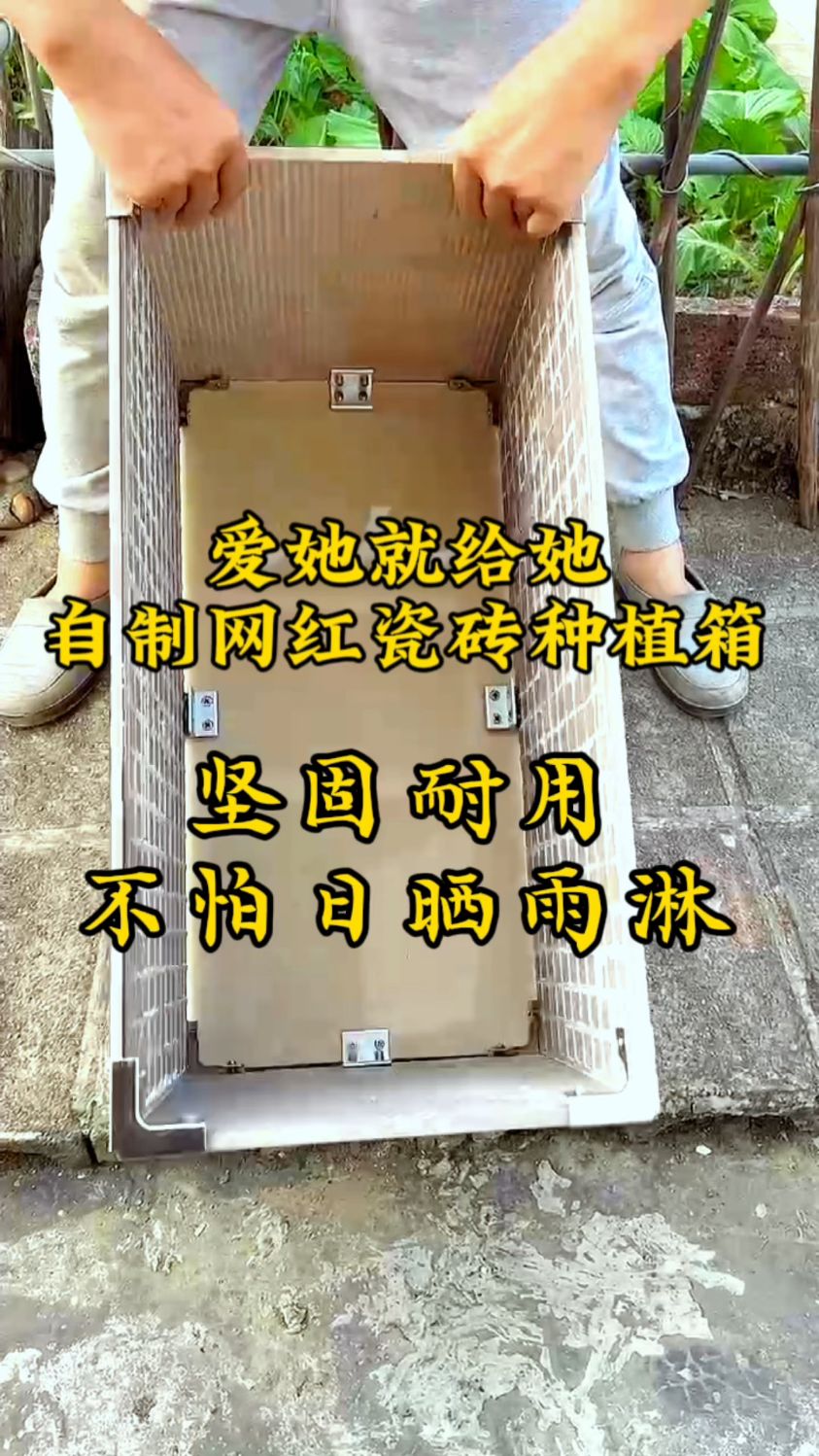 爱她就给她自制网红瓷砖种菜池,阳台种植不要再用泡沫箱啦