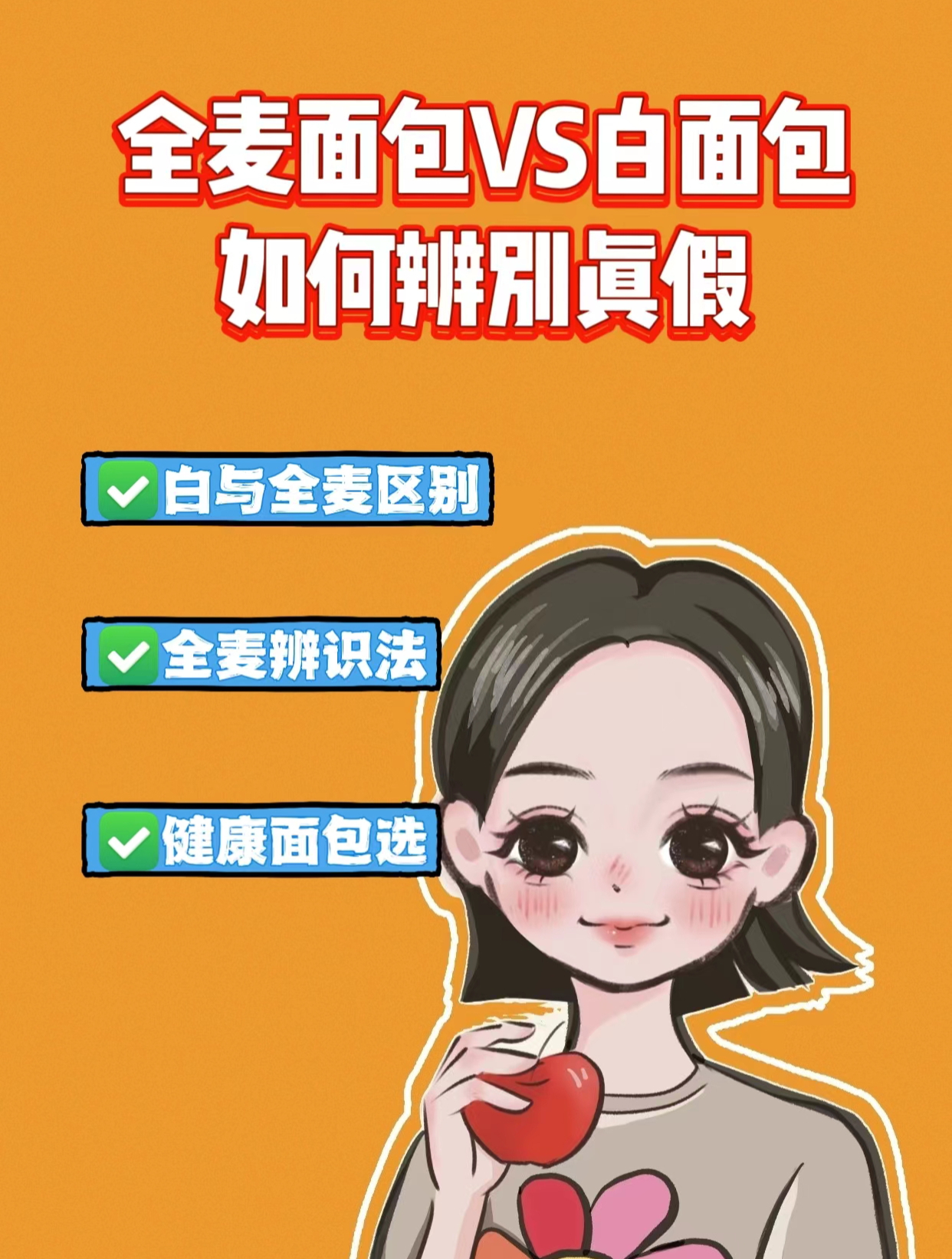 全麦面包VS白面包,如何辨别真假?