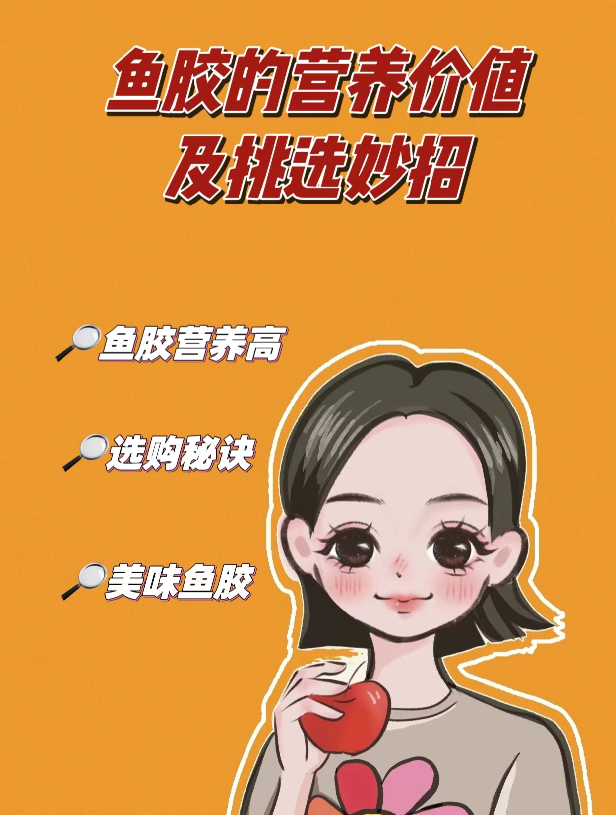 鱼胶的营养价值及挑选妙招
