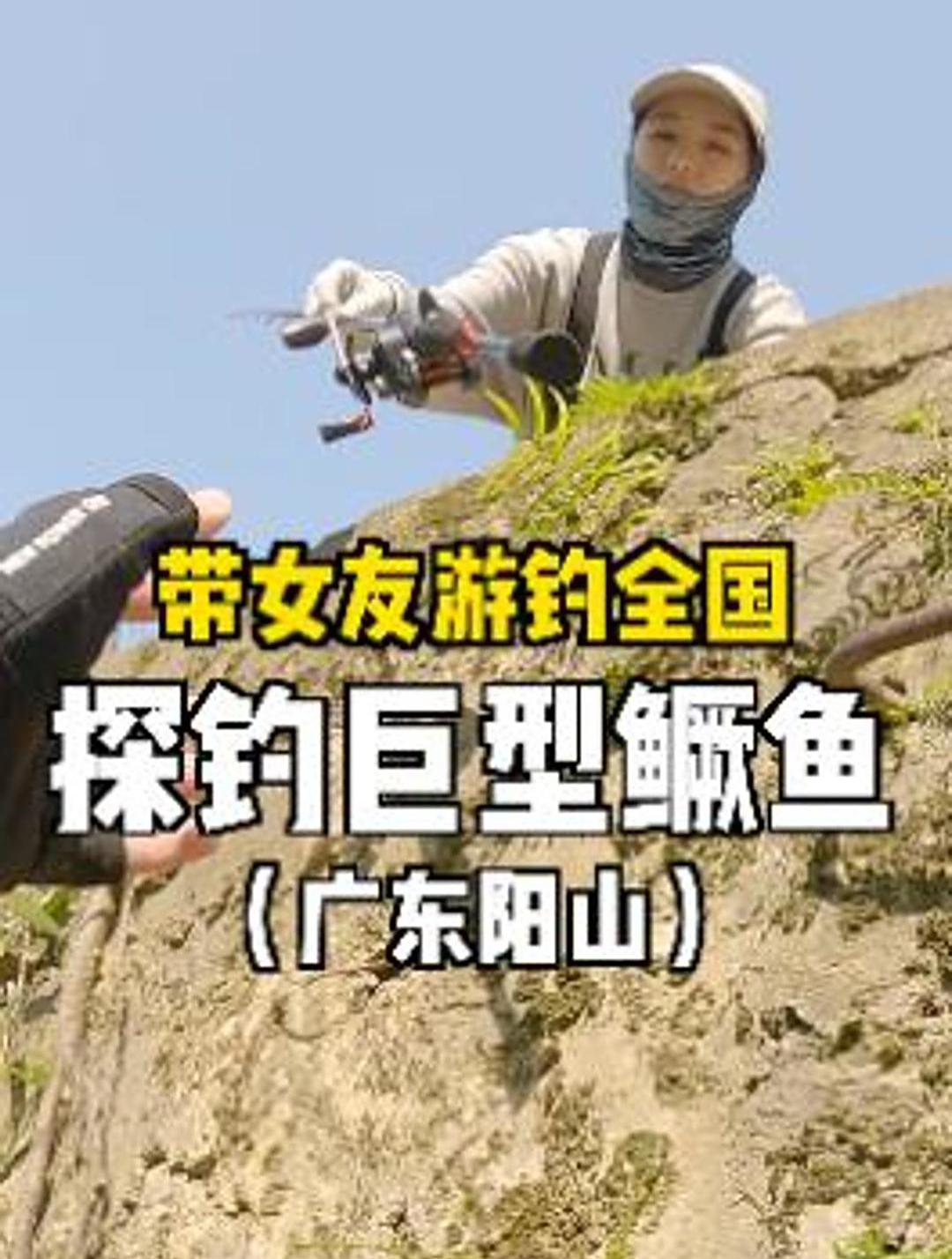 和女友来到广东阳山寻找巨型鳜鱼(上)
