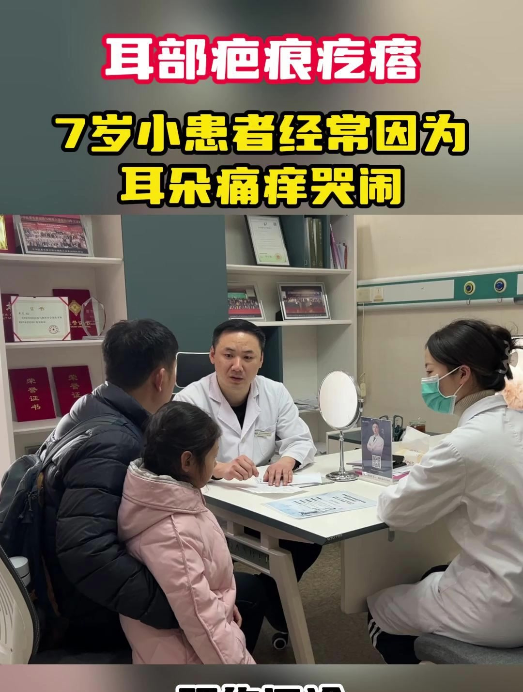 7岁小朋友耳朵长肉疙瘩,酷似一个“大蚕豆”