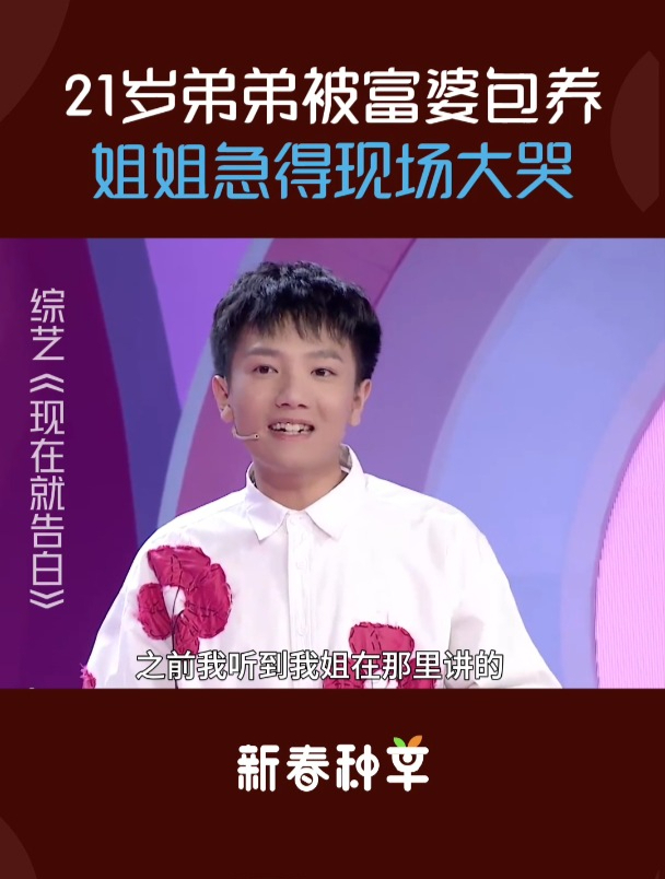 21岁鲜肉弟弟被富婆包养,姐姐在现场痛哭,米娜:我都下不去手