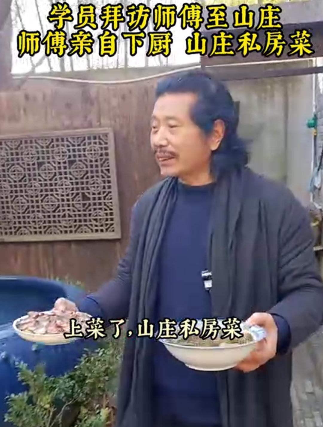 学员拜访师傅,师傅亲自下厨山庄私房菜
