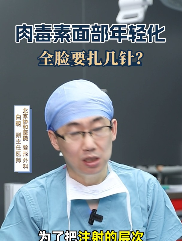 白教授科普时间:肉毒素注射的这些小知识