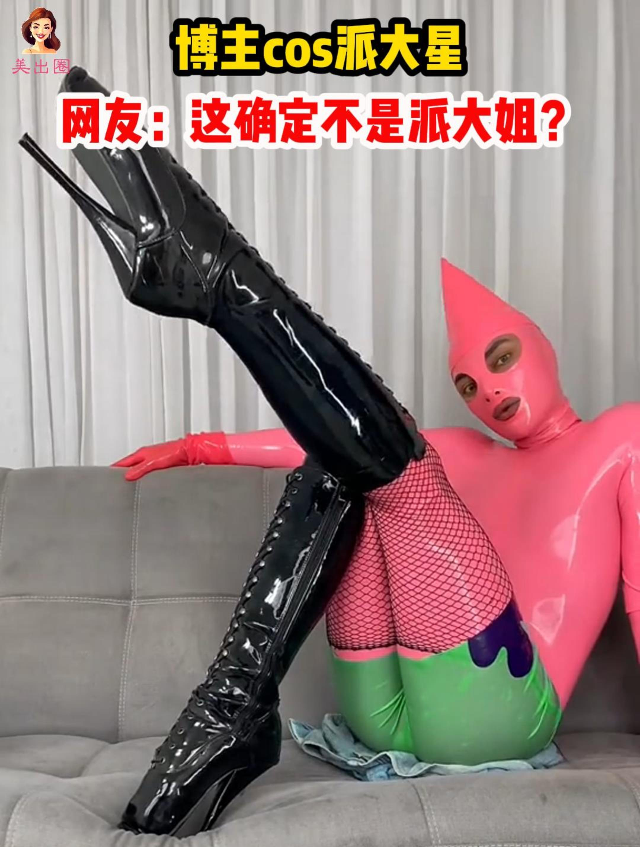 博主cos派大星,呃,就挺辣眼睛的!