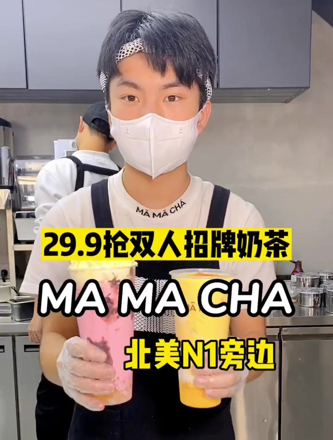 29双份招牌奶茶,谁不心动啊!