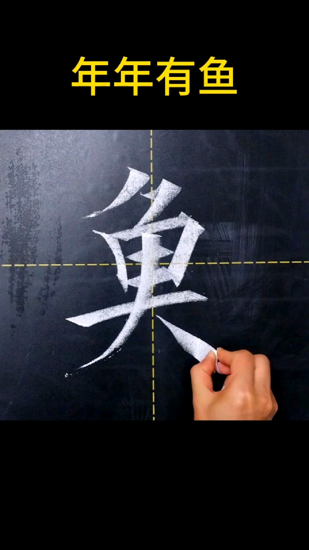 年年有鱼有肉