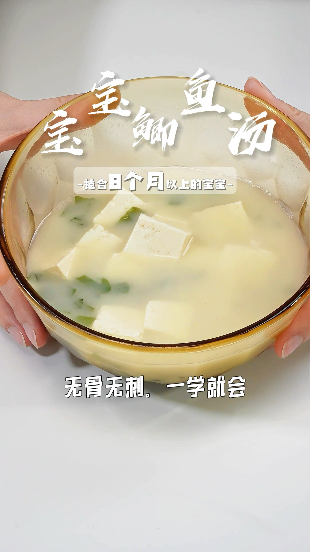 适合8月+宝宝鲫鱼汤 鲫鱼汤这样给宝宝做,汤白味鲜,一口接着一口,宝宝真的很爱喝!