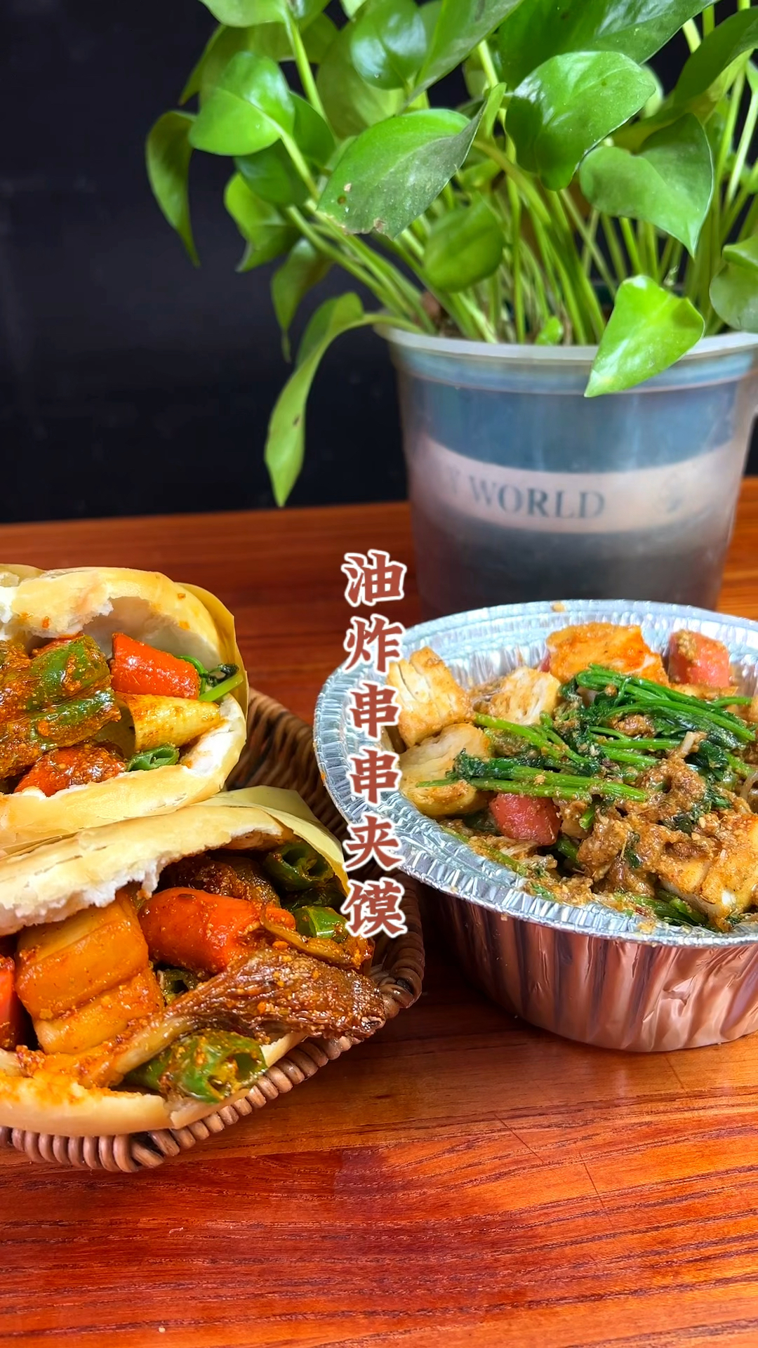 街边夜市摆摊非常受欢迎的油炸串串夹馍,菜品丰富,酱料醇香,那么该如何制作呢?