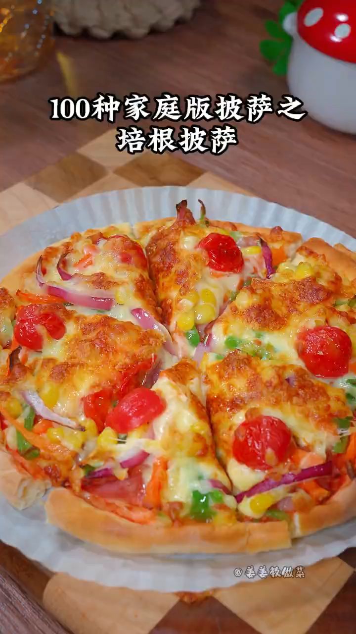 用空气炸锅自制培根披萨,便宜又卫生